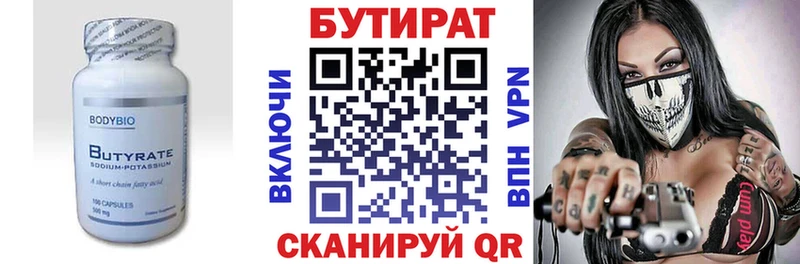 Бутират 1.4BDO  omg tor  Кунгур 